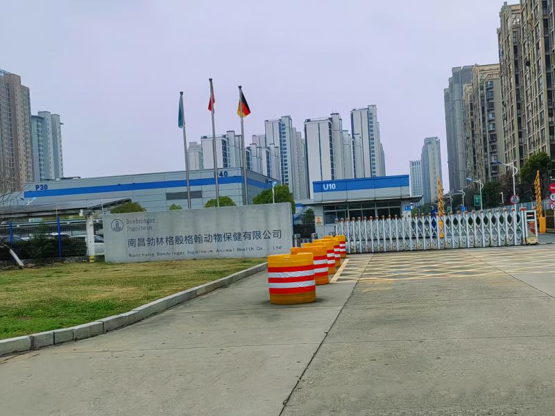    南昌勃林格殷格翰動(dòng)物保健有限公司